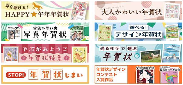 年賀状特集